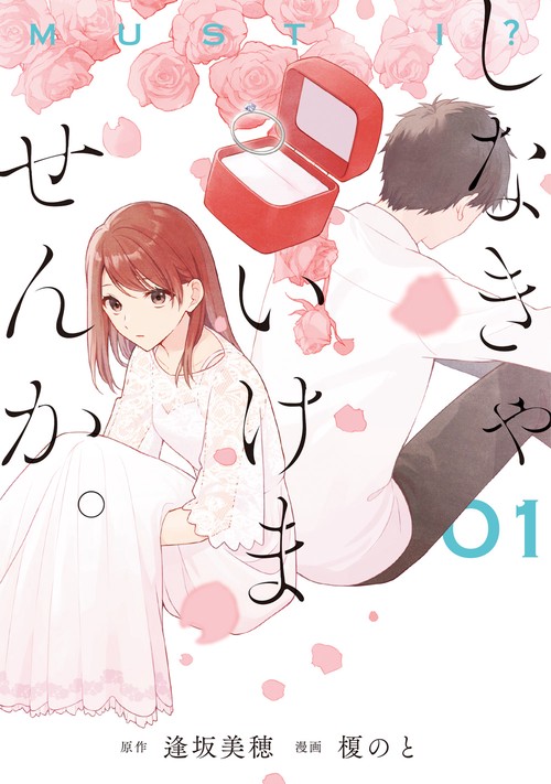 しなきゃいけませんか。（1）