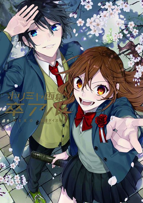 ホリミヤ画集　卒アル