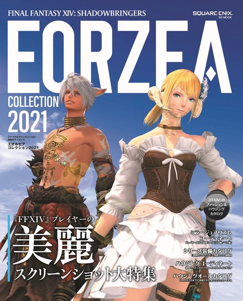ファイナルファンタジーXIV: 漆黒のヴィランズ エオルゼアコレクション2021