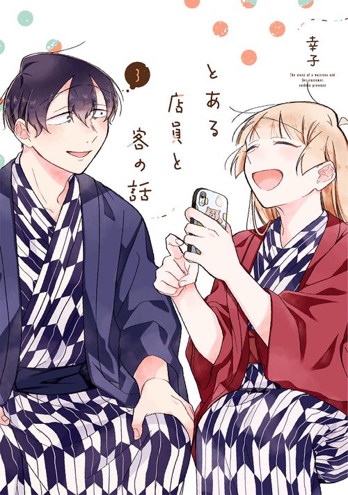 とある店員と客の話（3）