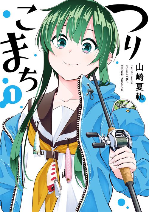 つりこまち（1）