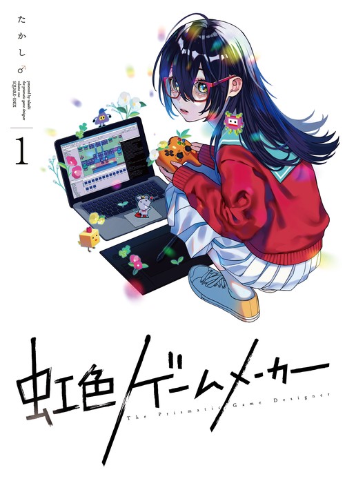 虹色ゲームメーカー（1）