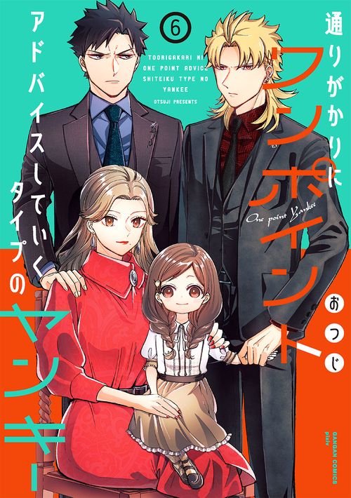 通りがかりにワンポイントアドバイスしていくタイプのヤンキー（6）