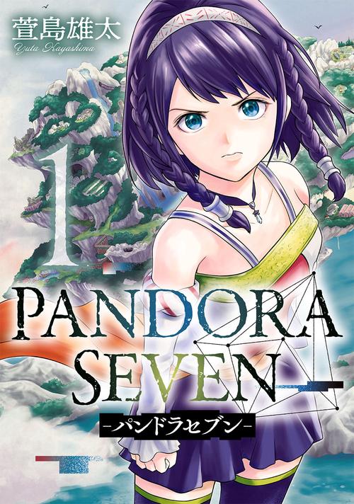PANDORA SEVEN -パンドラセブン-（1）