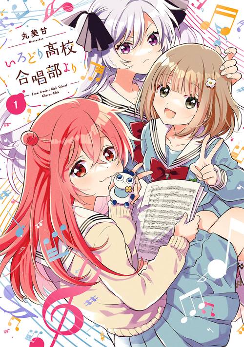 いろどり高校合唱部より（1）
