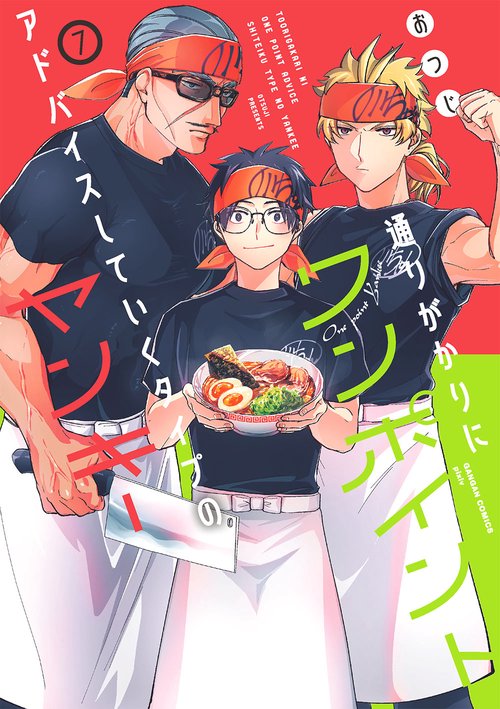 通りがかりにワンポイントアドバイスしていくタイプのヤンキー（7）