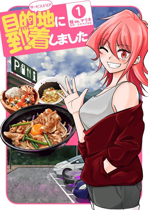 目的地に到着しました。（1）