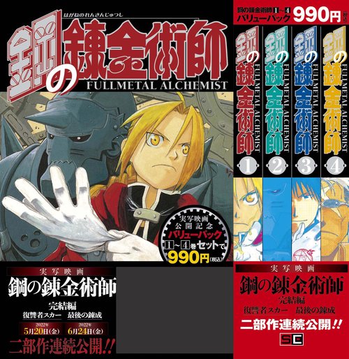 鋼の錬金術師1巻4巻　バリューパック