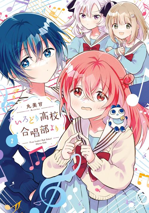 いろどり高校合唱部より（2）