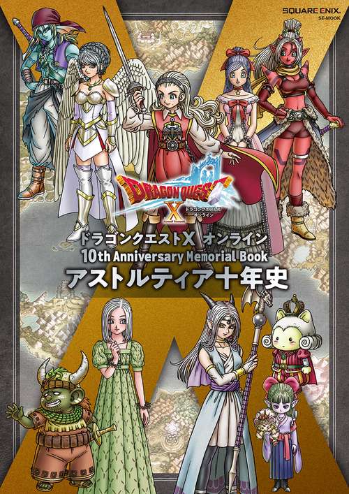 ドラゴンクエストX　オンライン　10th Anniversary Memorial Book　アストルティア十年史