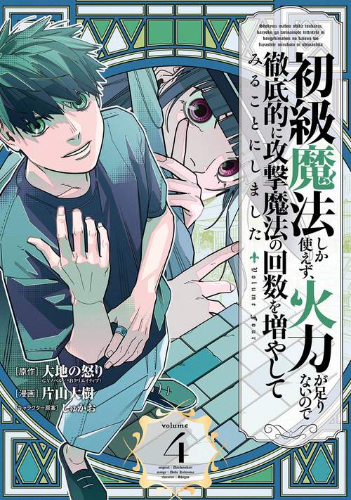 初級魔法しか使えず、火力が足りないので徹底的に攻撃魔法の回数を増やしてみることにしました（4）