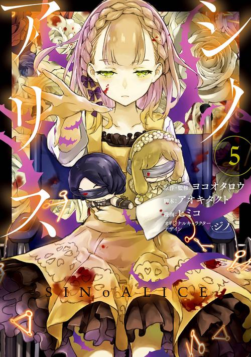 SINoALICE -シノアリス-（5）