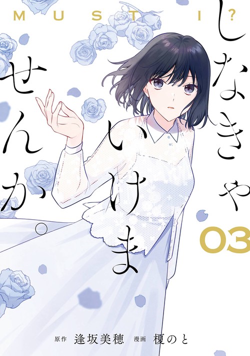 しなきゃいけませんか。（3）