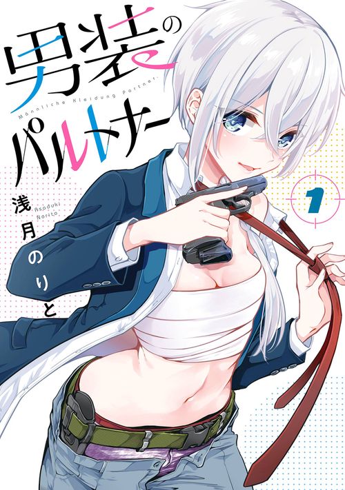 男装のパルトナー（1）