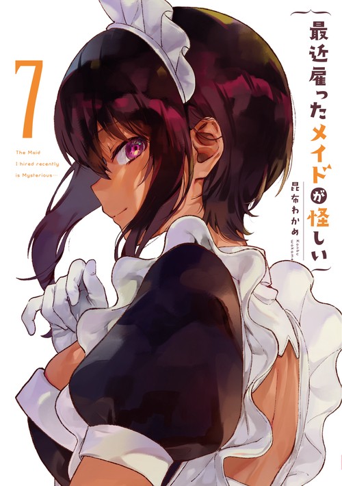最近雇ったメイドが怪しい（7）