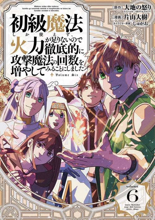 初級魔法しか使えず、火力が足りないので徹底的に攻撃魔法の回数を増やしてみることにしました（6）(完)