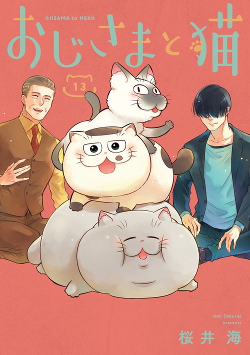 おじさまと猫（13）