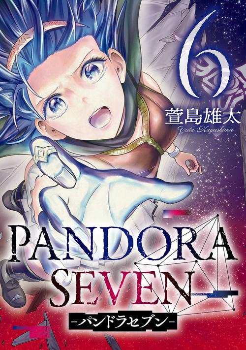 PANDORA SEVEN -パンドラセブン-（6）(完)