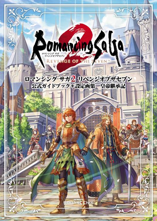 ロマンシング サ・ガ2 全巻5冊セット ロマンシング サガ2 リベンジオブザセブン 公式ガイドブック＋設定画集