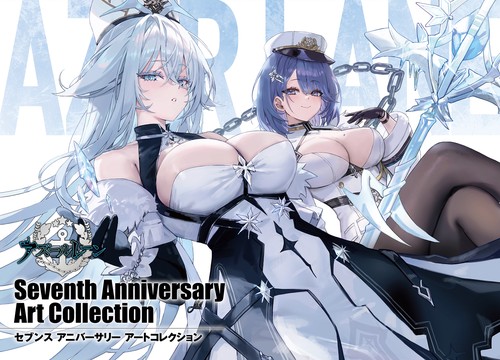 アズールレーン　Seventh Anniversary Art Collection