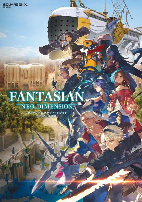 FANTASIAN Neo Dimension 公式設定資料集