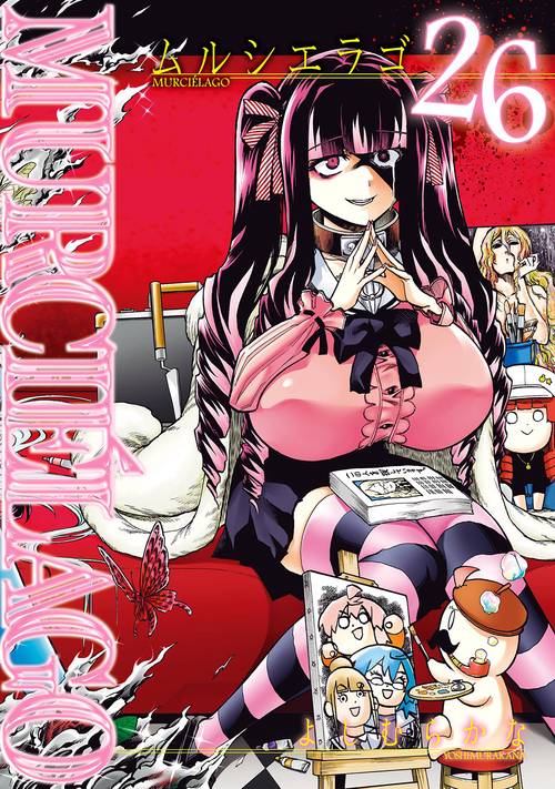 MURCIÉLAGO -ムルシエラゴ-(26)