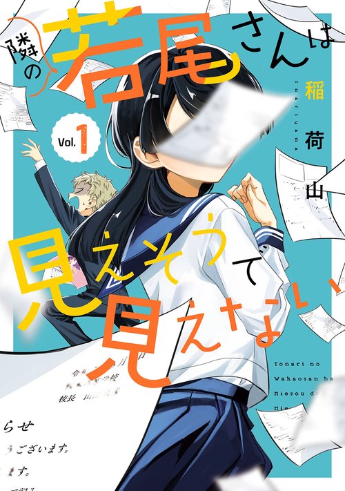隣の若尾さんは見えそうで見えない（1）