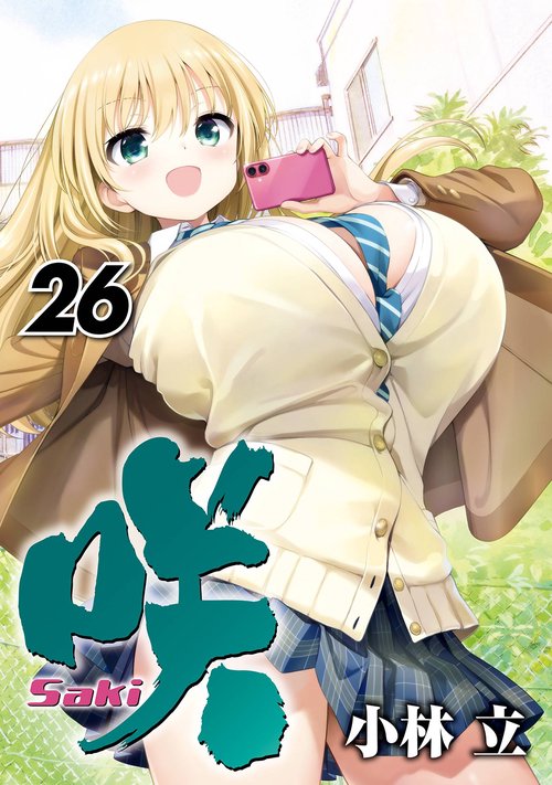 咲-Saki-(26)
