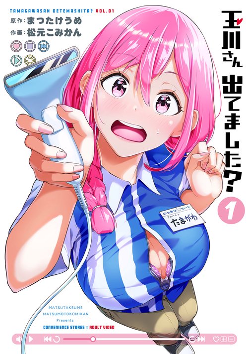 玉川さん 出てました？（1）