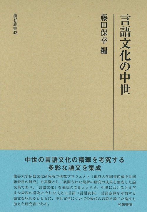 言語文化の中世