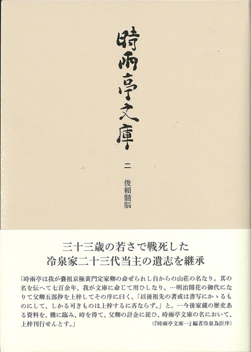 時雨亭文庫 2