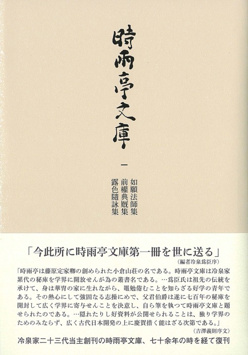 時雨亭文庫 1 オンデマンド版