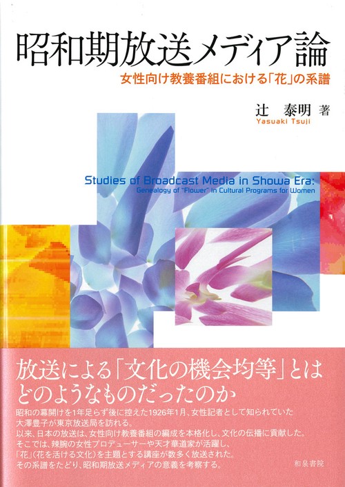 昭和期放送メディア論