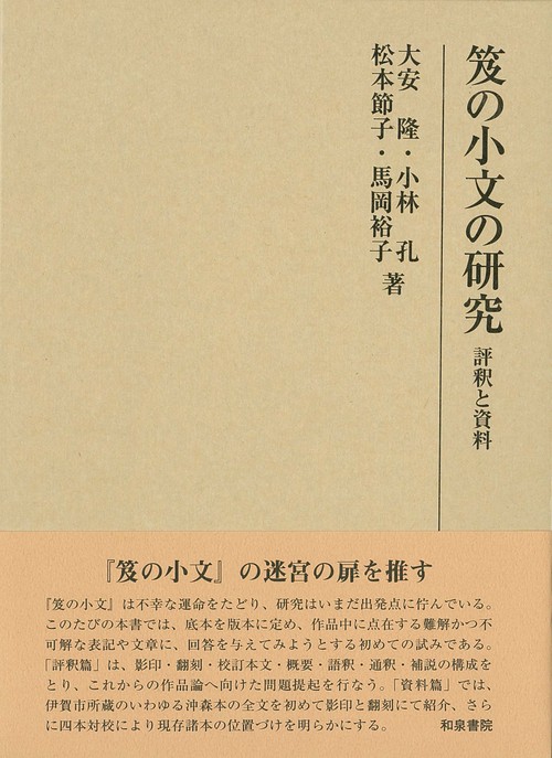 笈の小文の研究 評釈と資料