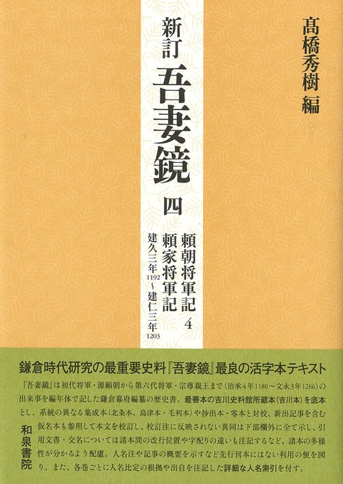 新訂吾妻鏡四