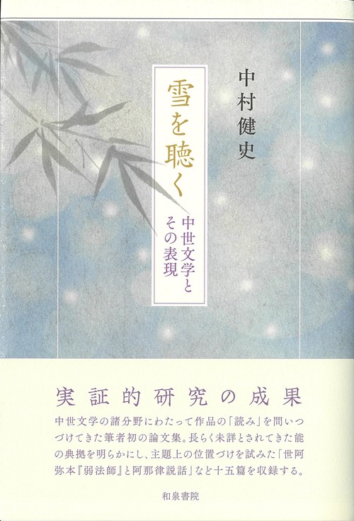 雪を聴く