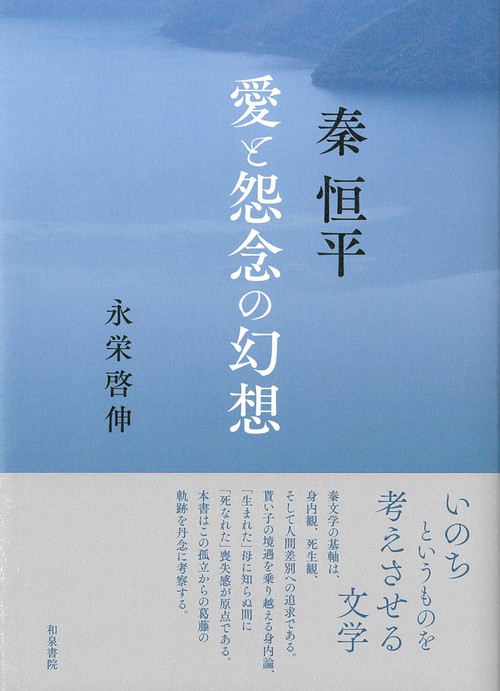 近代文学研究叢刊75　秦恒平