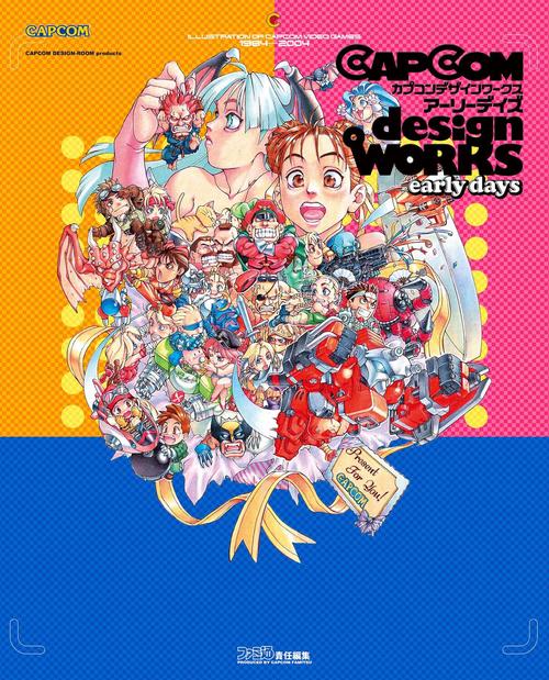 カプコンデザインワークスアーリーデイズ
