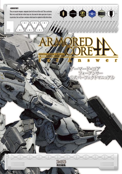 アーマード・コア　フォーアンサー　公式パーフェクトマニュアル