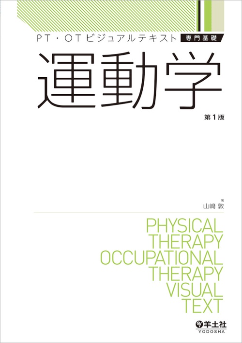運動学
