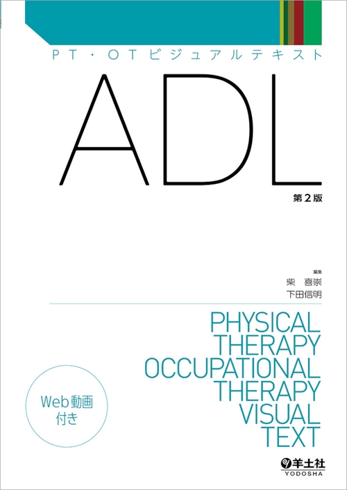 ADL　第２版