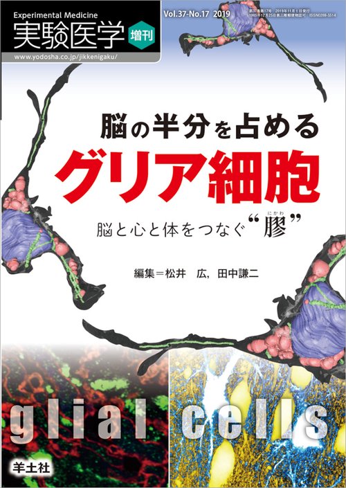 実験医学 Vol.37-No.17(2019増刊)