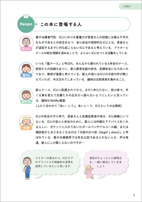 ２年目からのICU看護　気道・呼吸・鎮静ケア