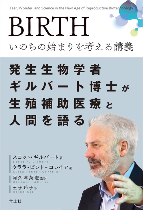 BIRTH　いのちの始まりを考える講義