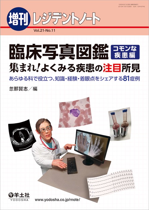 臨床写真図鑑 コモンな疾患編