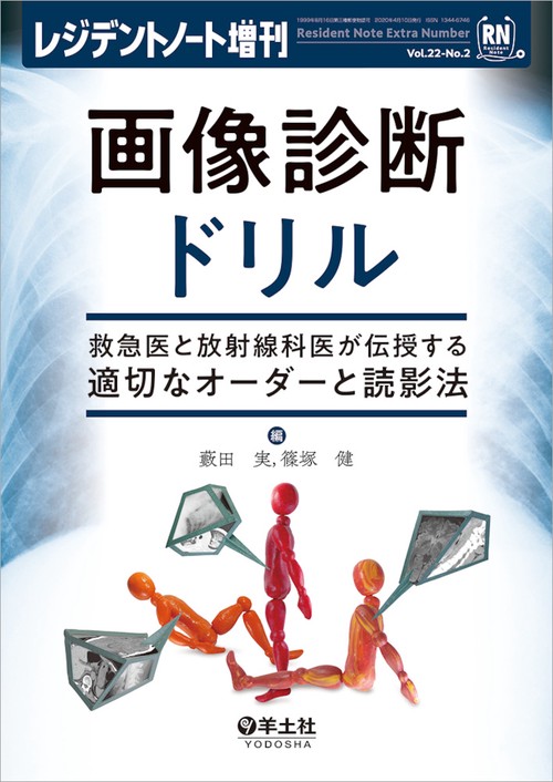 画像診断ドリル