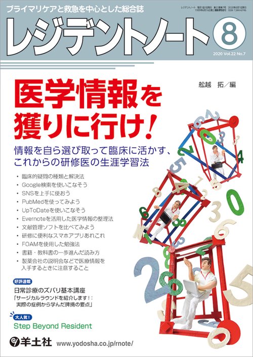 レジデントノート2020年8月号