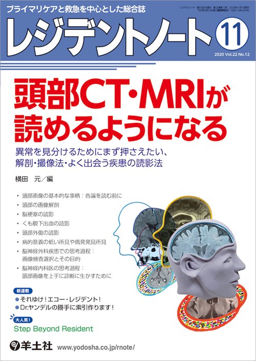 レジデントノート2020年11月号