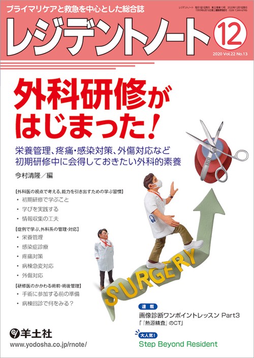 レジデントノート2020年12月号