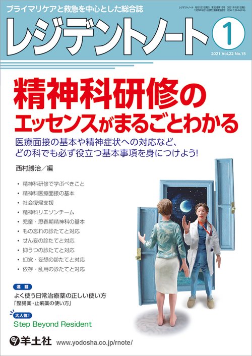 レジデントノート2021年1月号